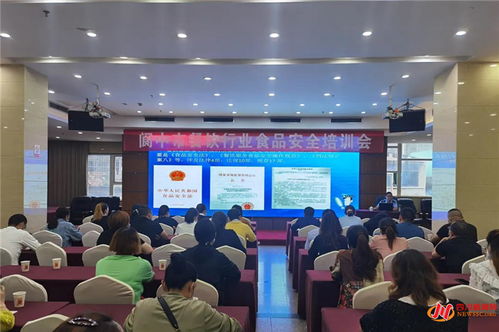 閬中市餐飲服務行業食品安全與網絡信息安全的雙重培訓實踐