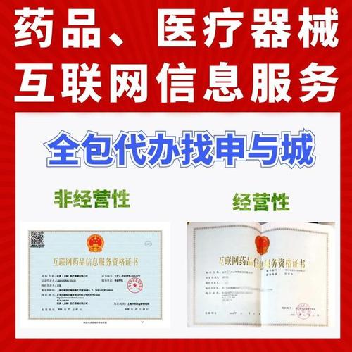 上海代理公司代辦互聯(lián)網(wǎng)藥品信息服務(wù)許可證多少錢?時(shí)間周期?