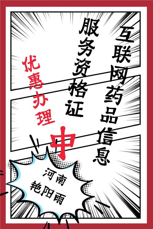 河南省辦理互聯(lián)網(wǎng)藥品信息服務(wù)資格證需要準(zhǔn)備的全部材料