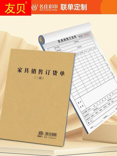 家具銷售訂貨單家私銷售清單家居定購(gòu)合同本沙發(fā)衣柜子大床送貨單